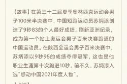 乐鱼官方APP-海港击败老对手苏炳添，晋级之路一路高歌！